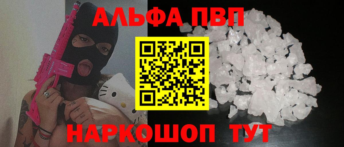 Альфа ПВП VHQ Ликино-Дулёво
