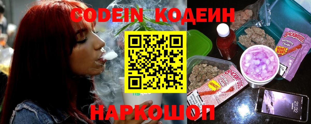 Кодеиновый сироп Lean Purple Drank Ликино-Дулёво