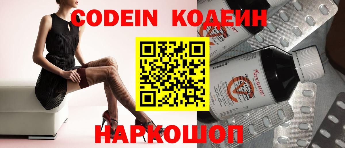 Кодеин напиток Lean (лин)  Вход с VPN  Кодеиновый сироп Lean напиток Lean (лин)  Ликино-Дулёво 